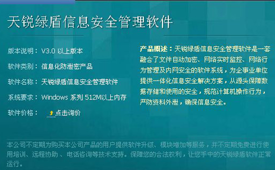 天銳綠盾：企業(yè)電腦監控系統怎么選？