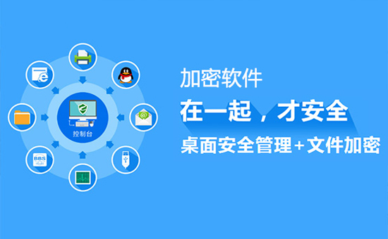 數據防泄密系統：電腦信息加密軟件適合那些行業(yè)呢？